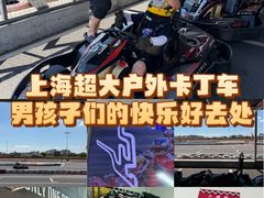-锐擎卡丁车主题乐园(郊野公园店)