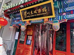 -眉州东坡(中日友好医院店)