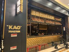门面-烤匠麻辣烤鱼(环球中心店)