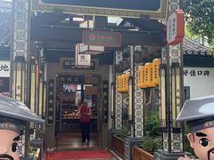 -绍兴老味道·非遗门店(银泰城店)