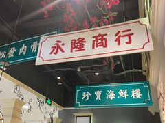 门面-吉旺港式餐厅(南方商城店)