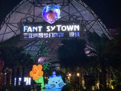 -三亚海昌梦幻海洋不夜城