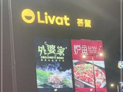 -武汉荟聚