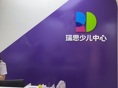 -瑞思教育·少儿英语(凯德校区)