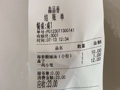 -淼品香