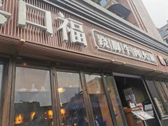 门面-盡膳口福·百年汤方火锅(科华北路店)