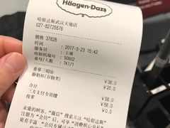 -哈根达斯(武汉天地店)