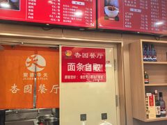 -杏园餐厅(西四北大街店)