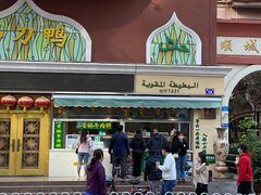 -伊兰堡小刀鸭(崇仁街店)
