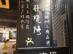 -一顿烧烤(八经街店)