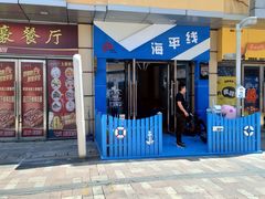 -海平线照相馆(李沧万达店)