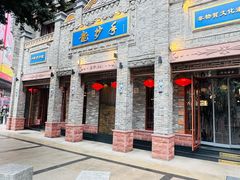 -龙抄手(春熙路总店)