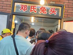 -邓氏兔头