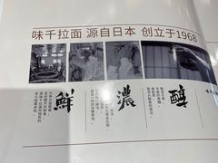 -味千拉面(上海松江二店)