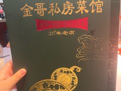 -金哥私房菜馆(张府园总店)