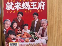 -蝎王府羊蝎子(黄村西大街店)