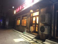 -湘肠香火锅店(团结湖店)