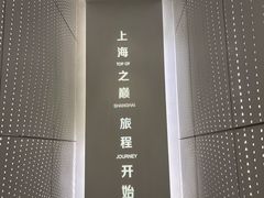-上海之巅观光厅