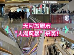 -天河城购物中心