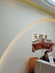 -头道汤头疗养生馆