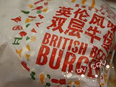 麦乐鸡英伦风味双层牛堡-麦当劳(无锡永乐店)