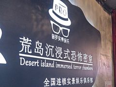 -荒岛实景沉浸密室(江汉路1店)