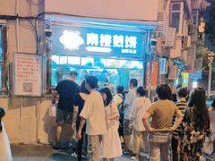 -南楼煎饼(南楼总店)