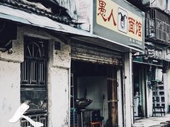 门面-何记酿皮店(西流湾店)