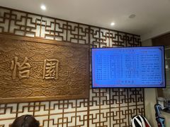 -怡园饭店-餐厅(四望亭店)