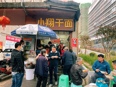 -小翔干面(西航店)