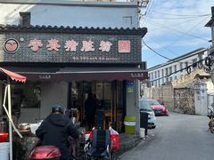 -守英猪脏粉(仓桥街店)