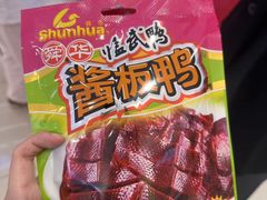 -舜华临武鸭·湖南零食特产(三王街店)