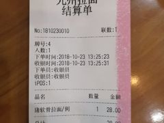 账单-九州拉面