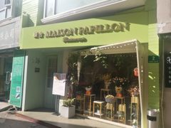 门面-蝶舍·MAISON PAPILLON