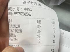 -曾仔竹升面