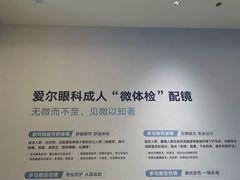 -东北大学附属辽宁爱尔眼科医院