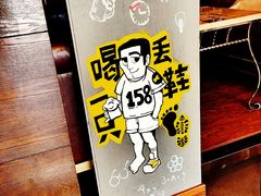 -喝丢一只鞋辣炒海鲜小烧烤(三八广场店)