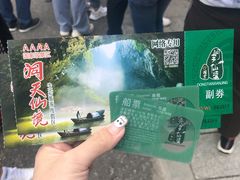 -英西峰林·洞天仙境