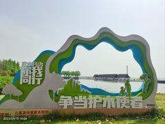-滆湖低碳生态公园