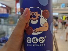 -煲珠公·老红糖珍珠奶茶(塘厦天虹店)