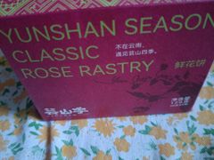 -芸山季·云南山珍菌火锅(人民广场来福士店)