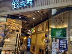-伊豆野菜村(大族广场店)