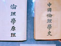 -上海蔡元培故居陈列馆