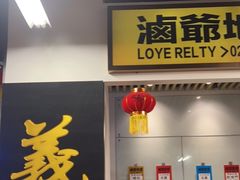门面-七爷清汤腩·港式餐厅(金狮广场店)
