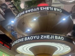 -火啫啫·粤式啫啫煲(南通首店)