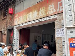 -正宗杨记普洱酸醋米线(总店)