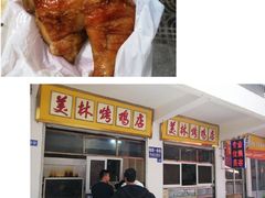 -美林烤鸡店