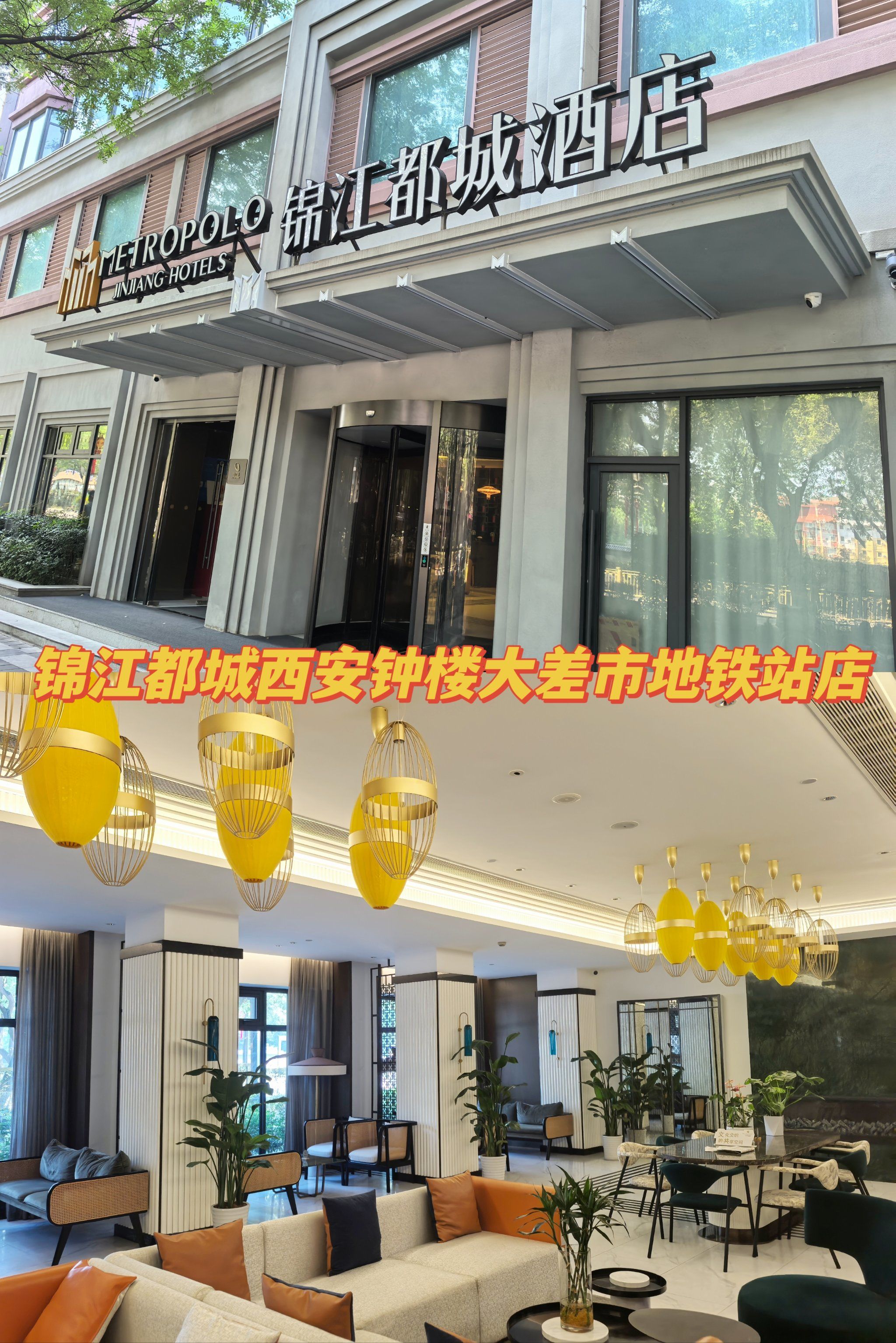 在西安!住到了人生酒店!