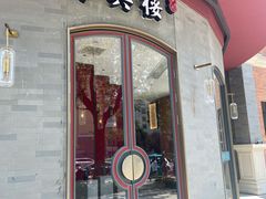 门面-耿福兴(罍街店)