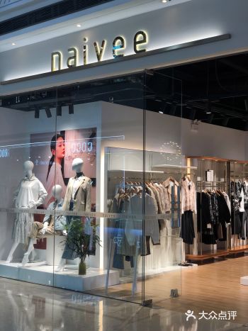 衣柜必备品牌naivee纳薇,尽显女性的优雅知性